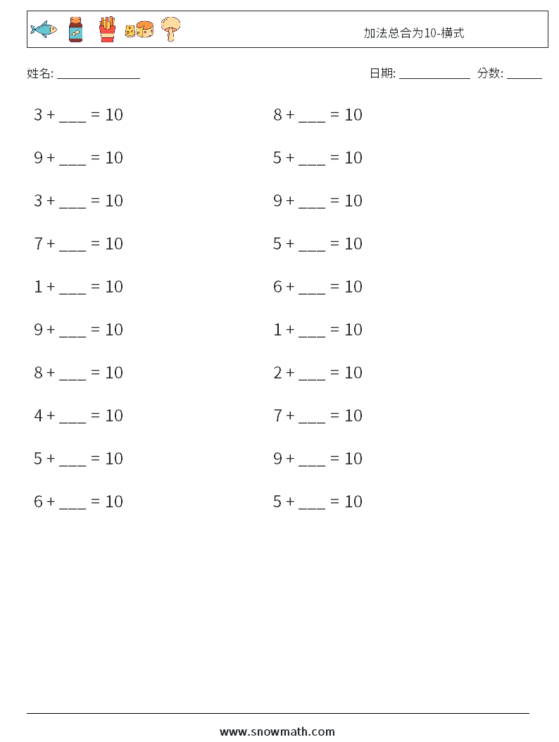 加法总合为10-横式 数学练习题 6