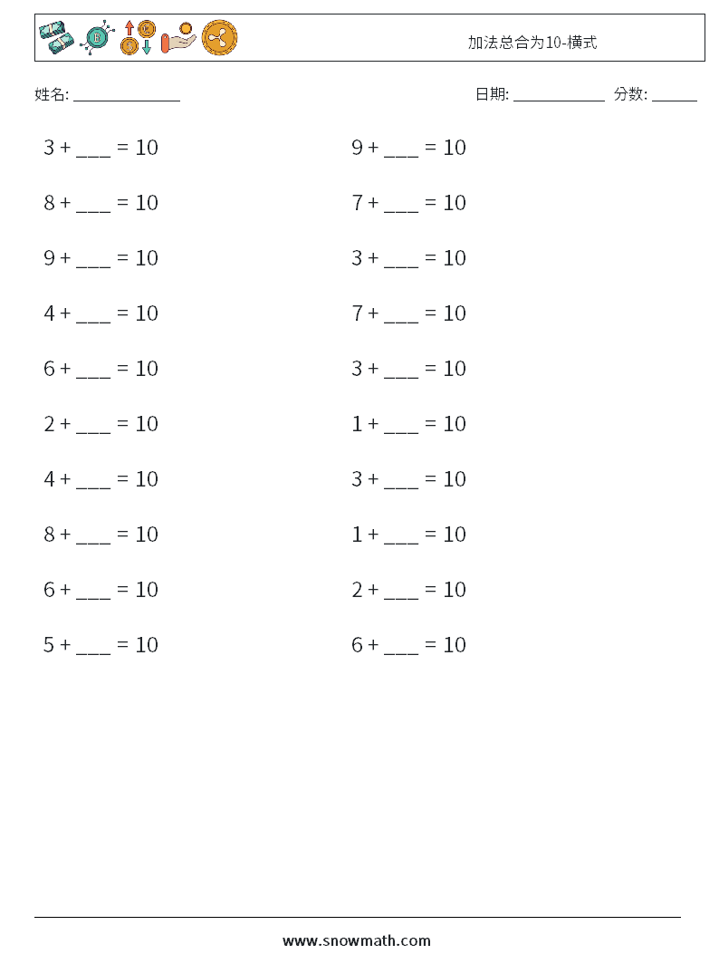 加法总合为10-横式 数学练习题 7