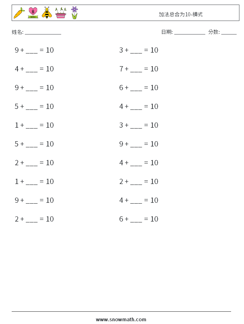 加法总合为10-横式 数学练习题 8