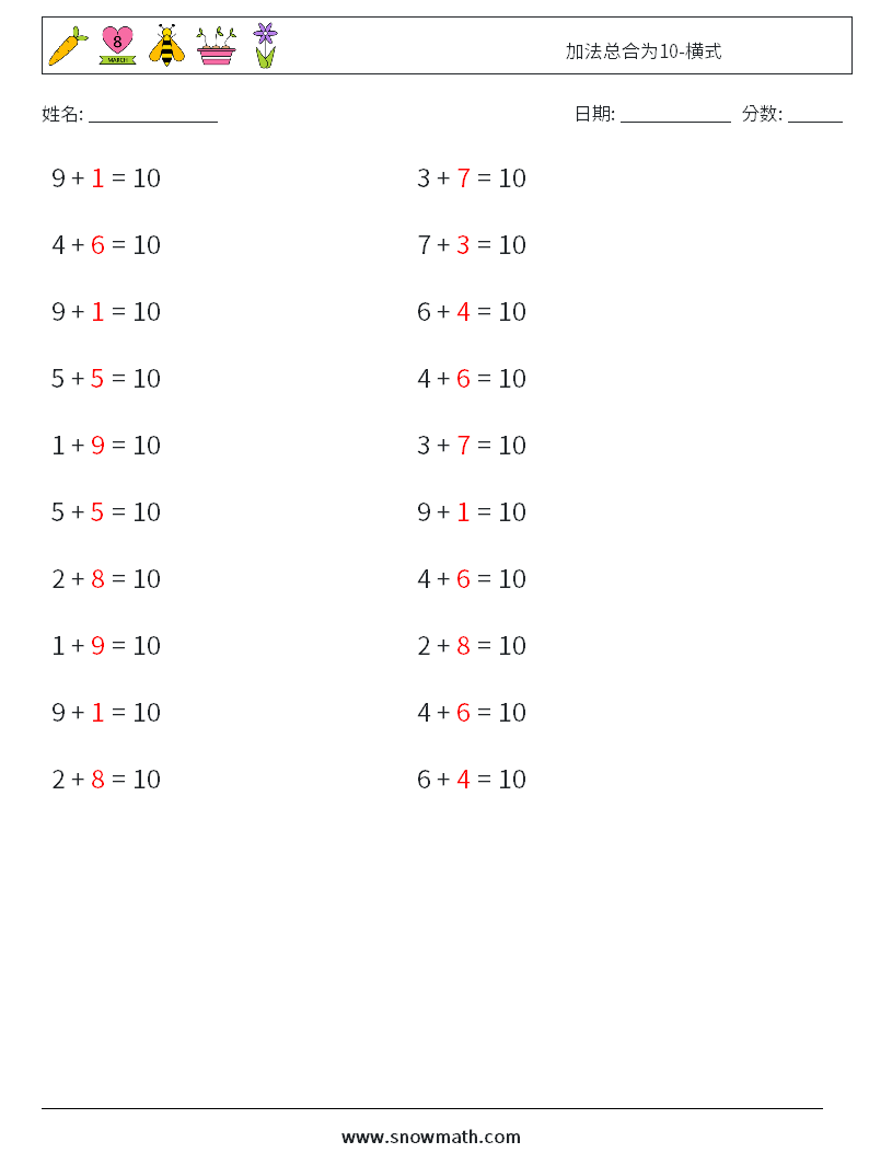 加法总合为10-横式 数学练习题 8 问题,解答