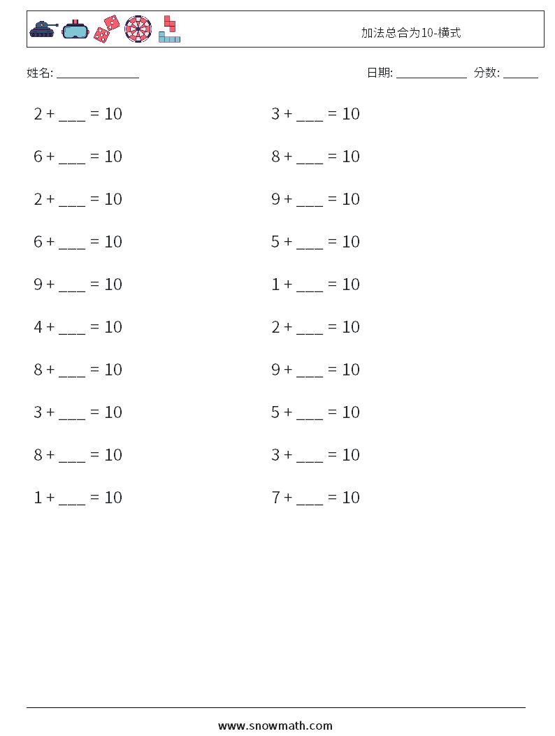 加法总合为10-横式 数学练习题 9