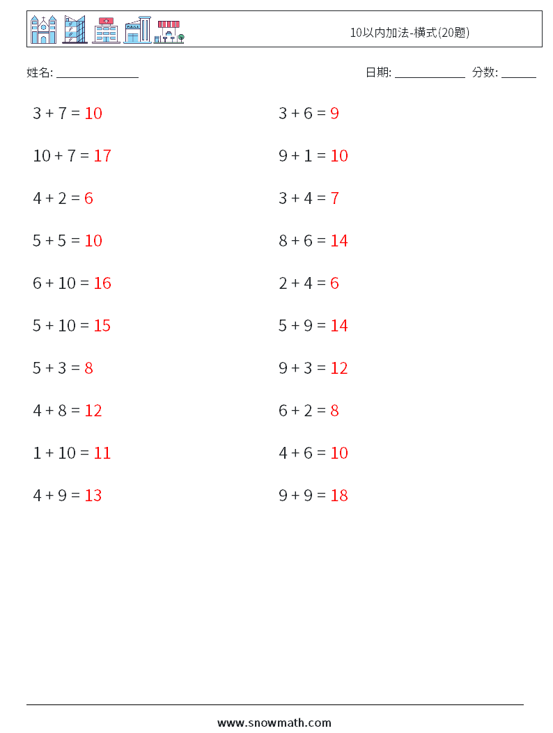 10以内加法-横式(20题) 数学练习题 2 问题,解答