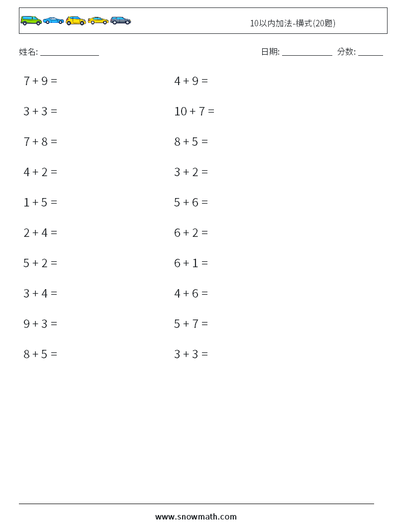 10以内加法-横式(20题) 数学练习题 3