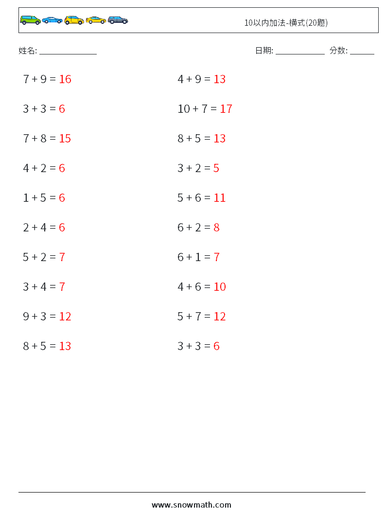 10以内加法-横式(20题) 数学练习题 3 问题,解答