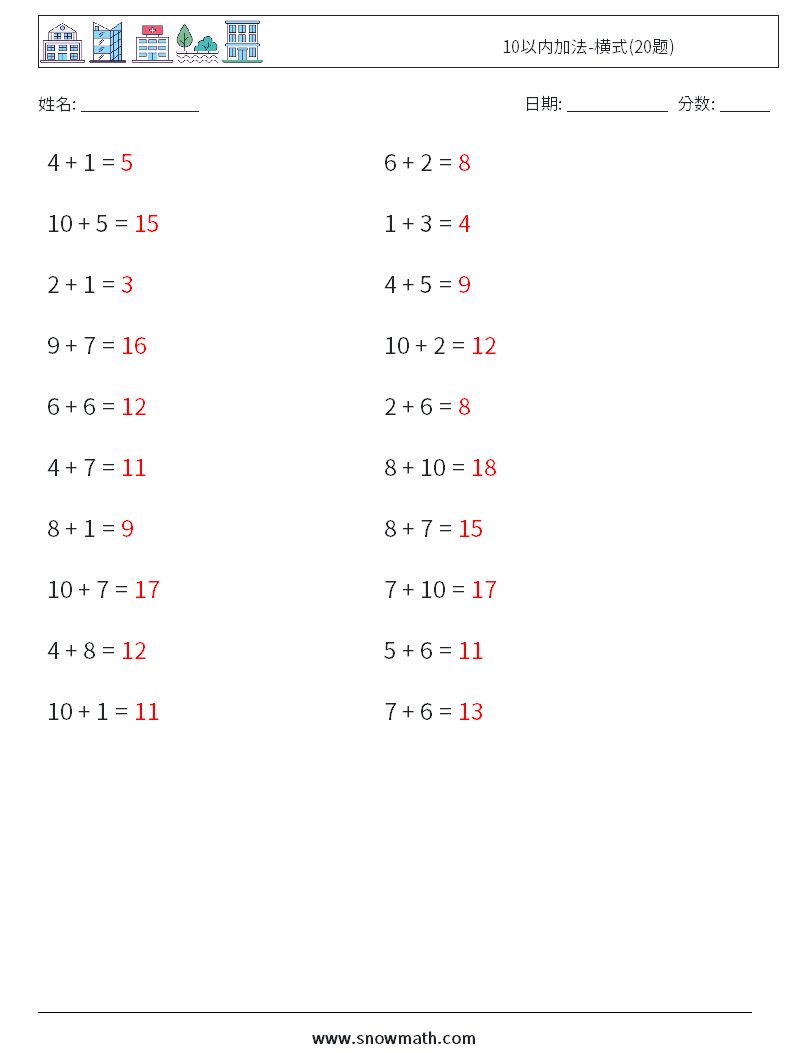 10以内加法-横式(20题) 数学练习题 9 问题,解答