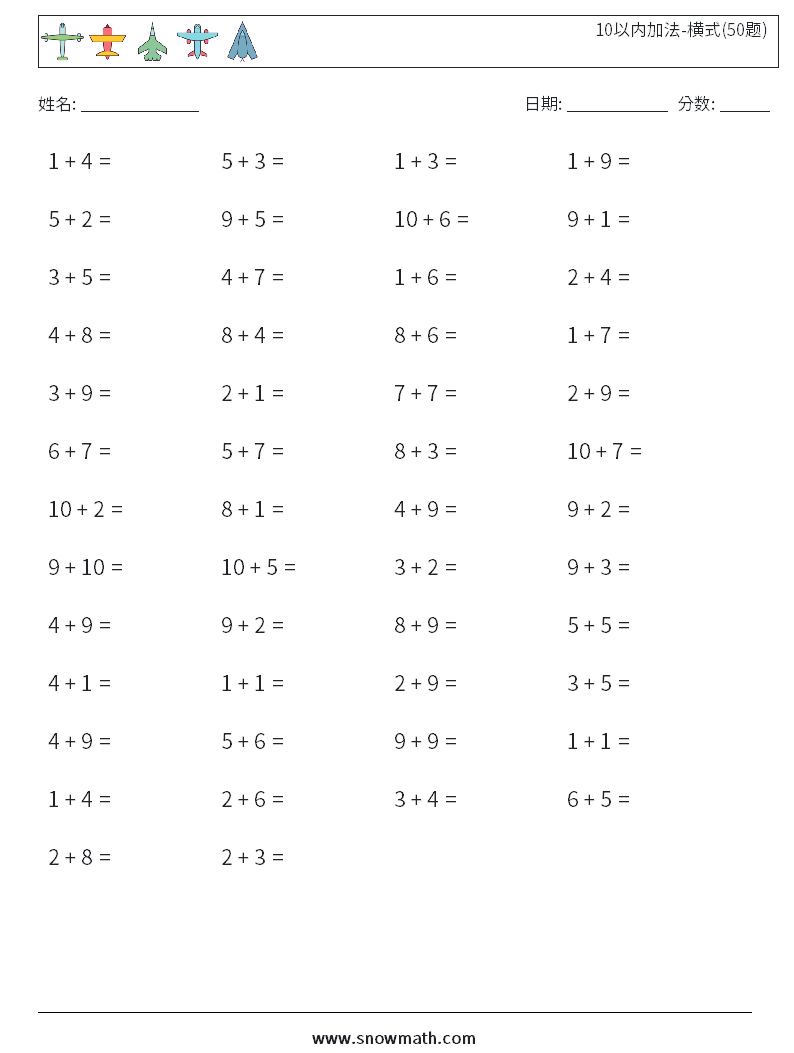 10以内加法-横式(50题) 数学练习题 3