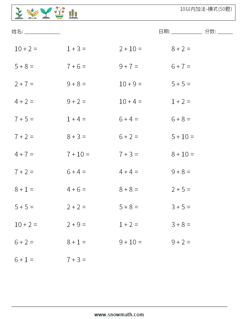 10以内加法-横式(50题) 数学练习题 5