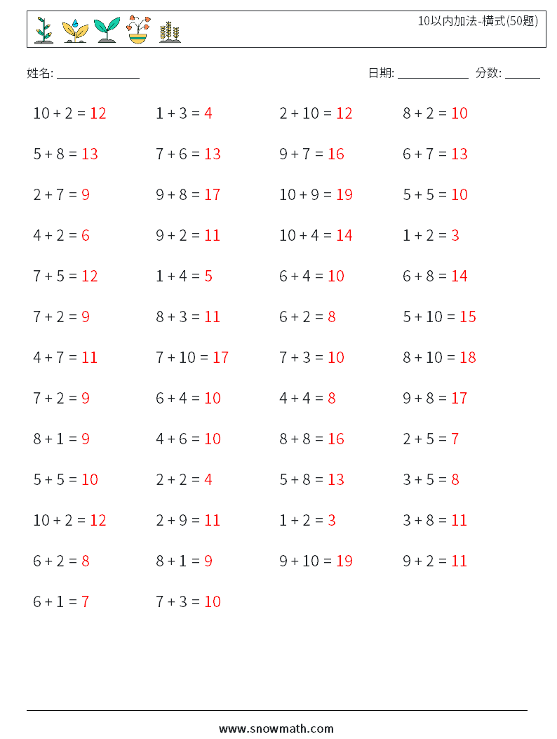 10以内加法-横式(50题) 数学练习题 5 问题,解答