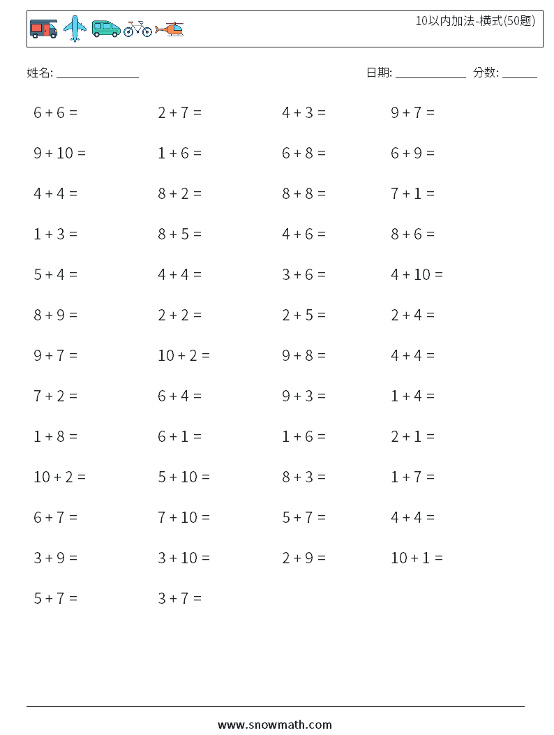 10以内加法-横式(50题) 数学练习题 9