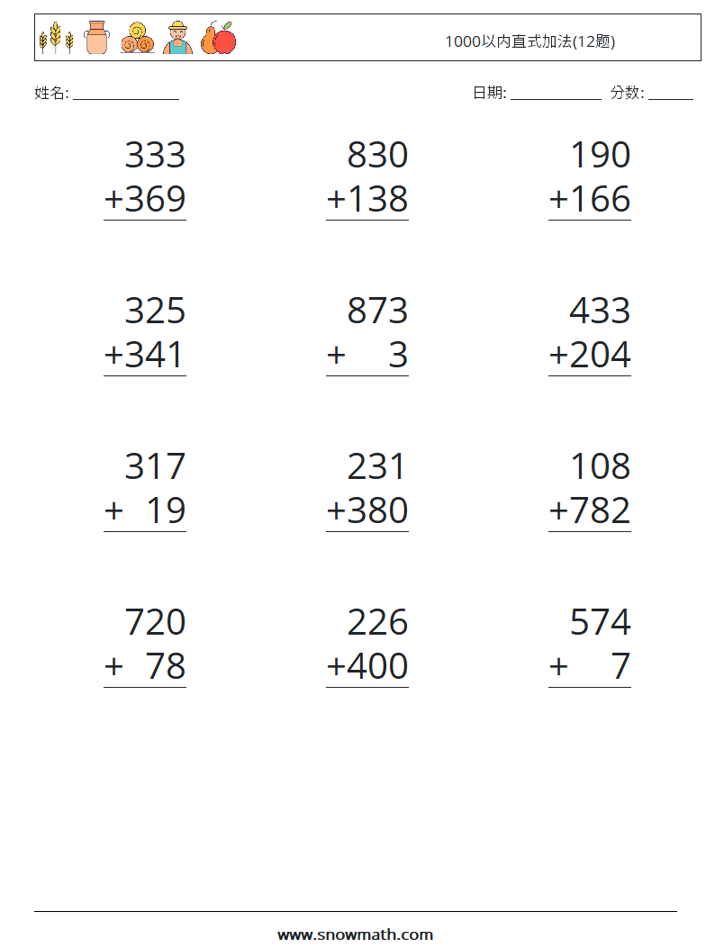 1000以内直式加法(12题) 数学练习题 12