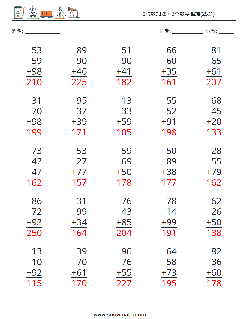 2位数加法，3个数字相加(25题) 数学练习题 18 问题,解答