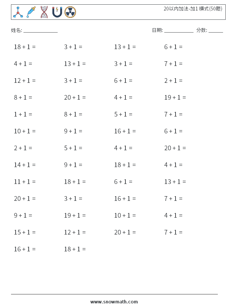 20以内加法-加1 横式(50题)