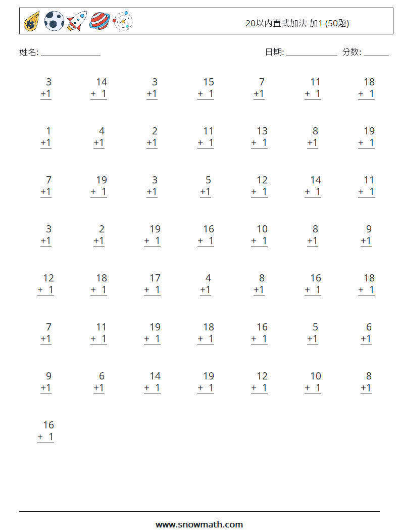 20以内直式加法-加1 (50题) 数学练习题 13