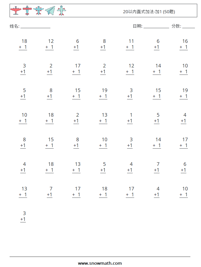 20以内直式加法-加1 (50题) 数学练习题 15