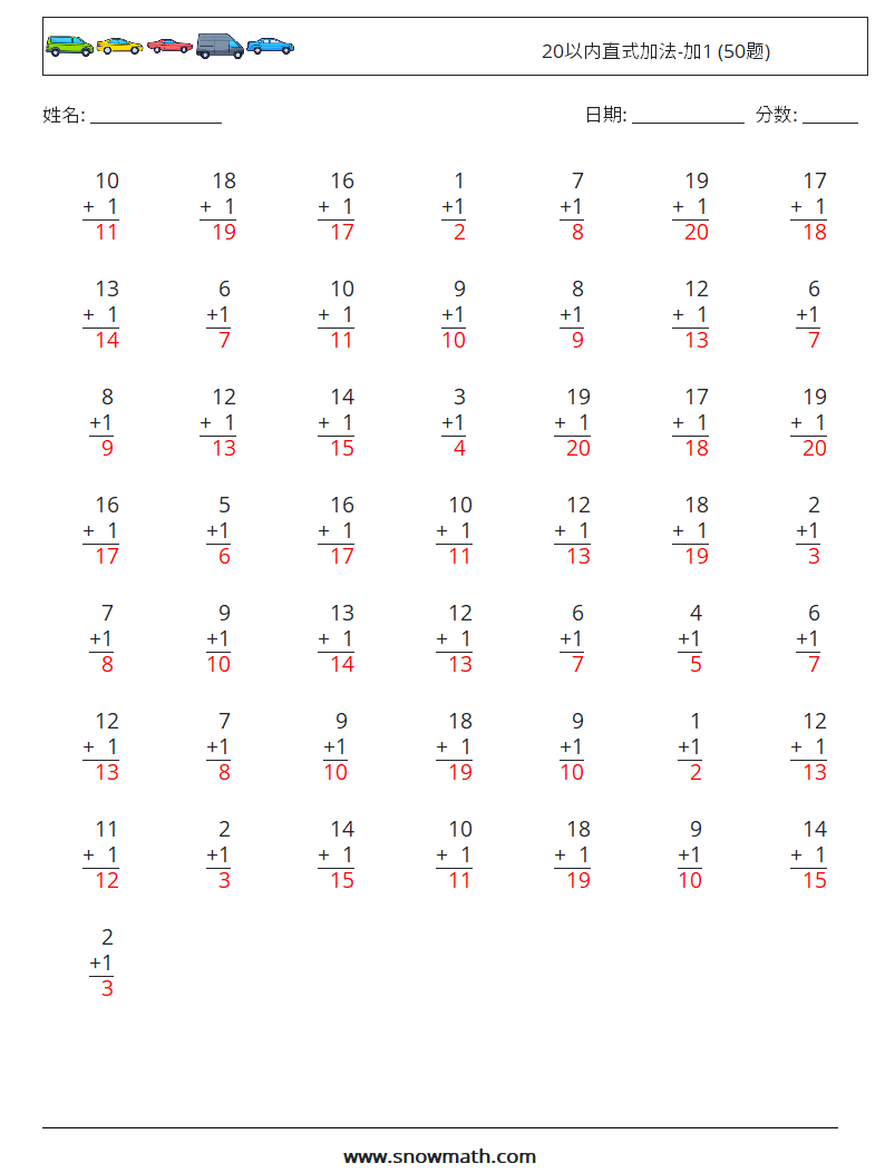 20以内直式加法-加1 (50题) 数学练习题 2 问题,解答