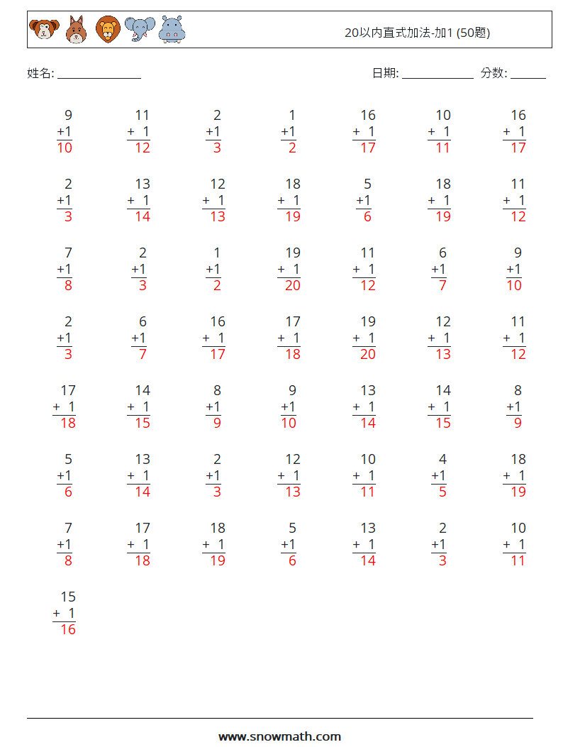 20以内直式加法-加1 (50题) 数学练习题 3 问题,解答
