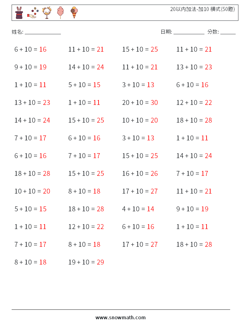20以内加法-加10 横式(50题) 数学练习题 7儿童数学练习国小国中数学练习题题库下载列印、教学学习解答