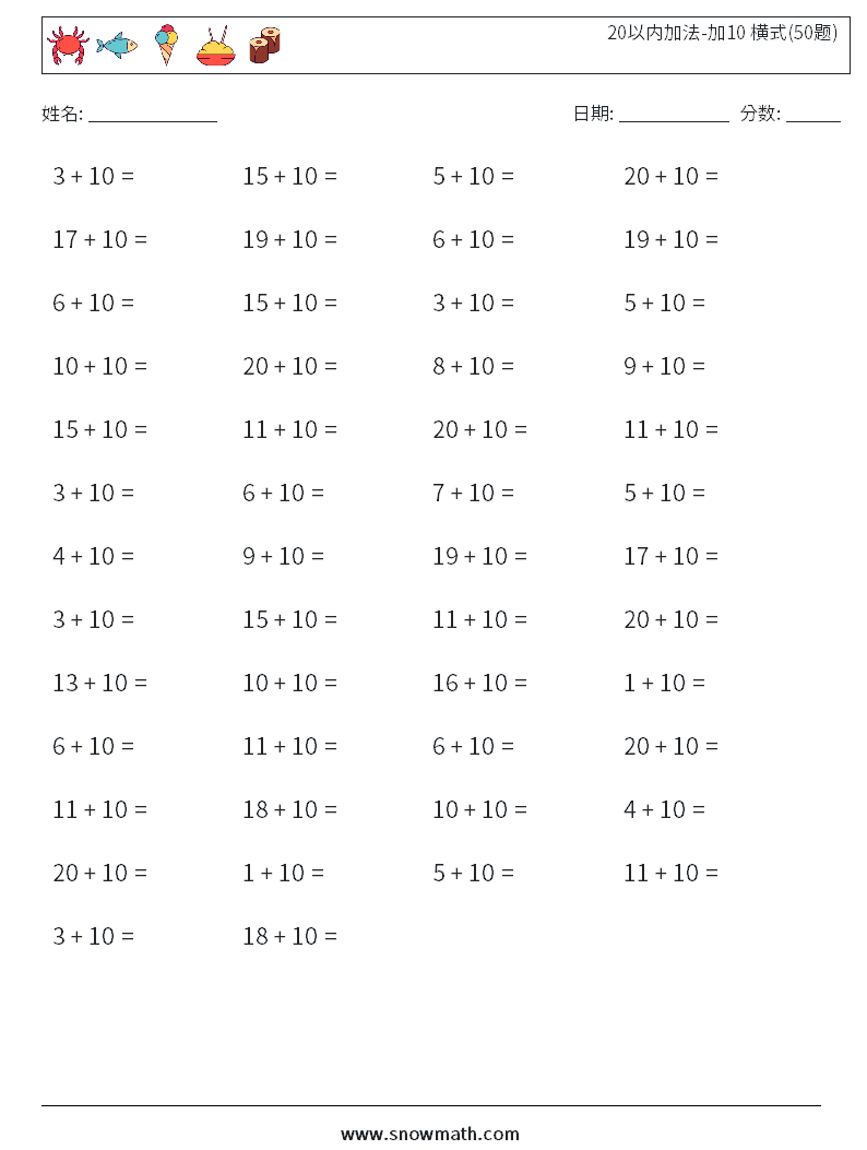 20以内加法-加10 横式(50题)