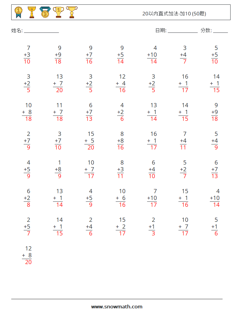20以内直式加法-加10 (50题) 数学练习题 16 问题,解答