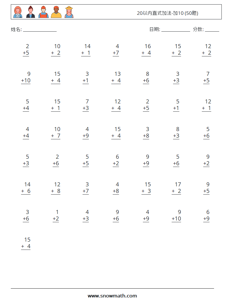 20以内直式加法-加10 (50题) 数学练习题 9
