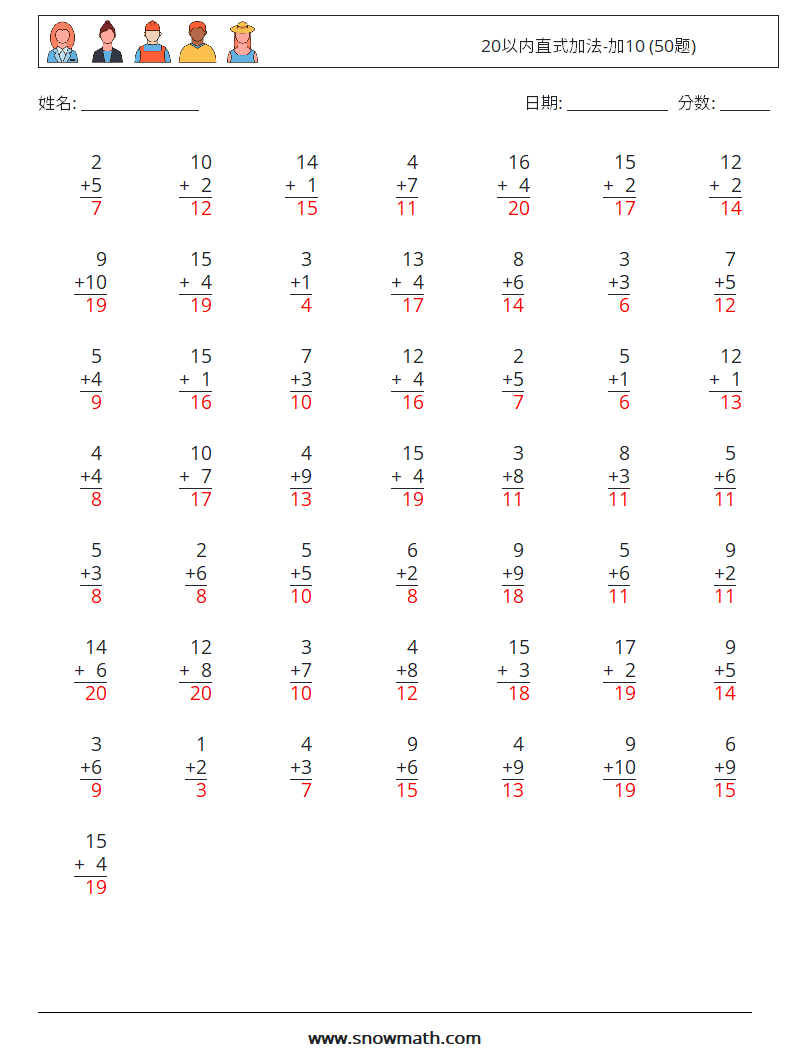 20以内直式加法-加10 (50题) 数学练习题 9 问题,解答