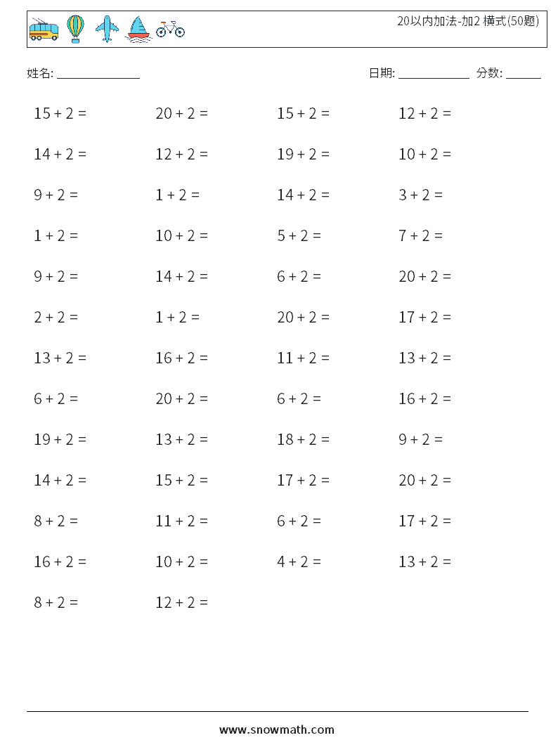20以内加法-加2 横式(50题) 数学练习题 3