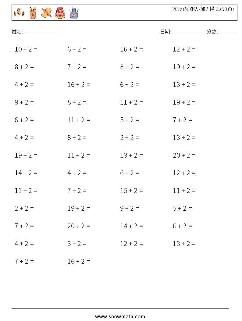 20以内加法-加2 横式(50题) 数学练习题 8
