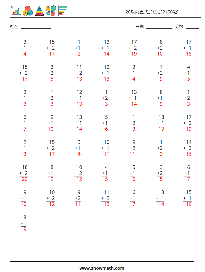 20以内直式加法-加2 (50题) 数学练习题 11 问题,解答