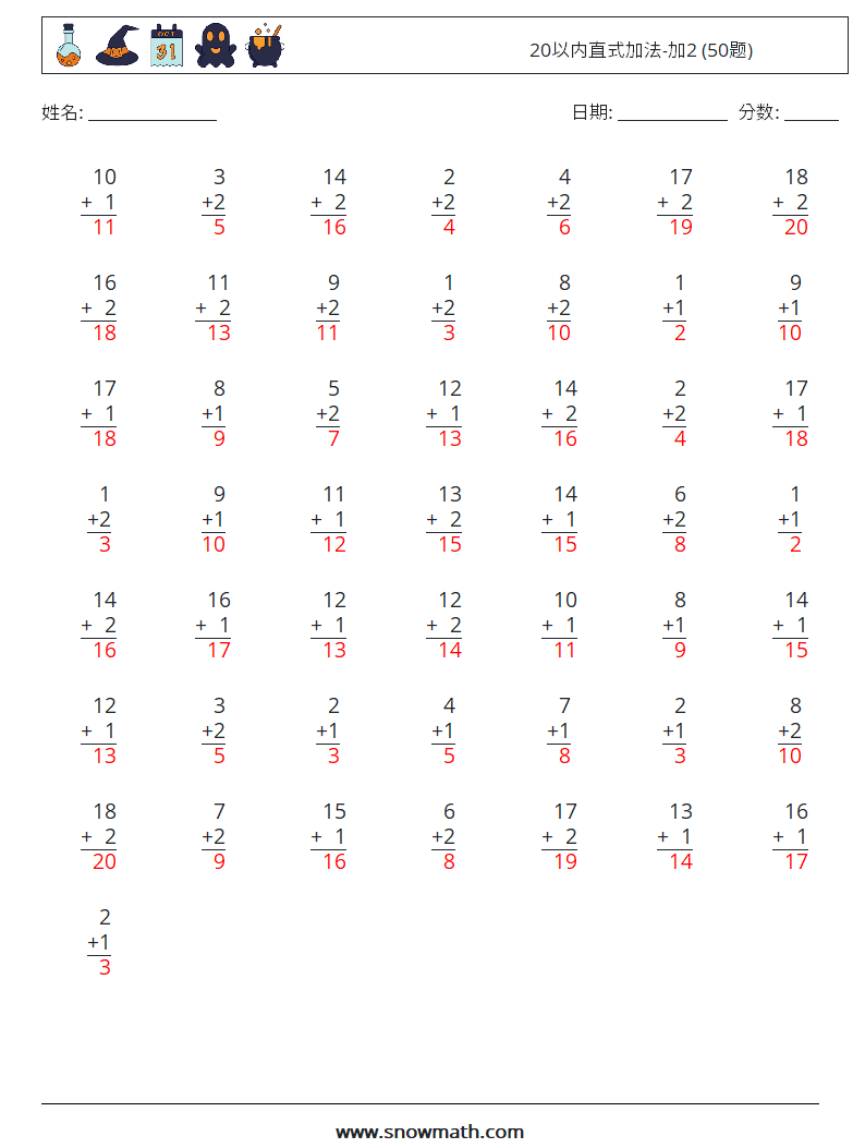 20以内直式加法-加2 (50题) 数学练习题 12 问题,解答