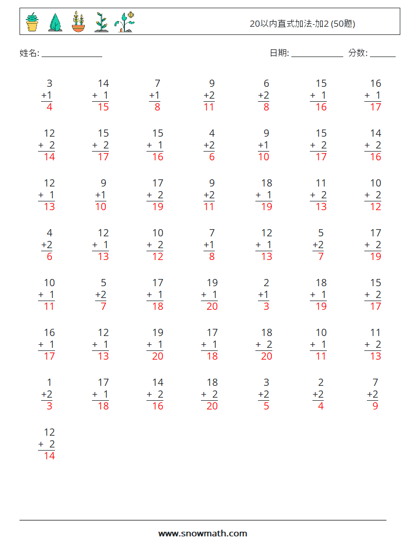 20以内直式加法-加2 (50题) 数学练习题 2 问题,解答