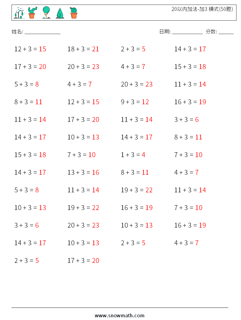 20以内加法-加3 横式(50题) 数学练习题 1 问题,解答