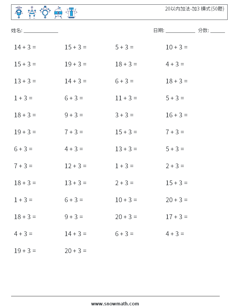 20以内加法-加3 横式(50题) 数学练习题 3