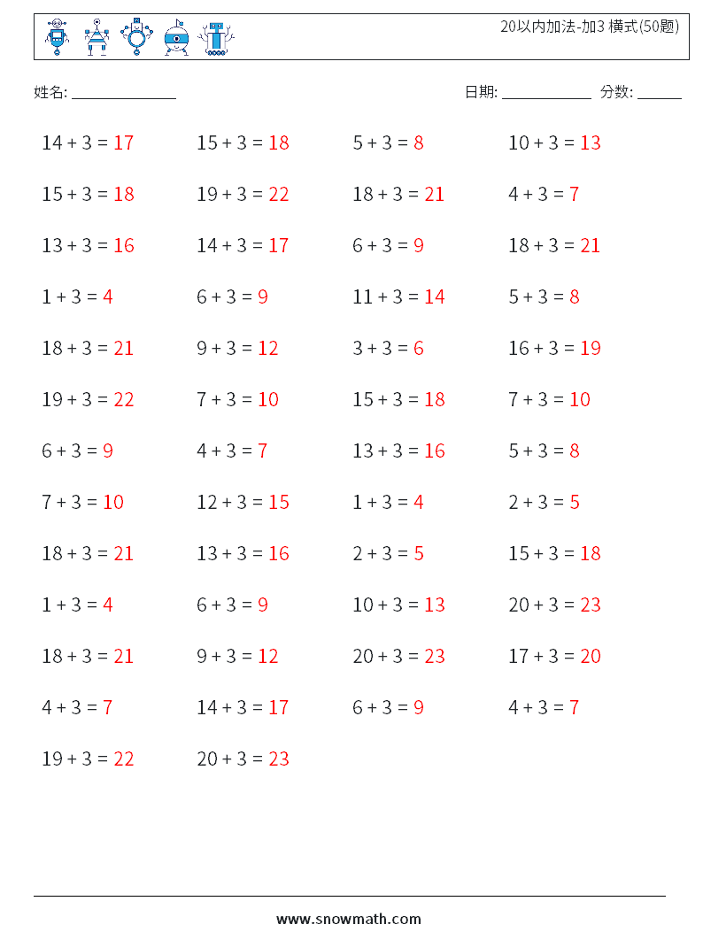 20以内加法-加3 横式(50题) 数学练习题 3 问题,解答