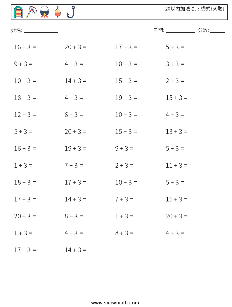 20以内加法-加3 横式(50题) 数学练习题 4