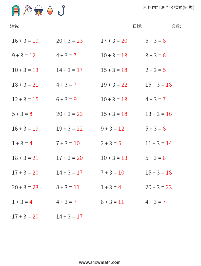 20以内加法-加3 横式(50题) 数学练习题 4 问题,解答
