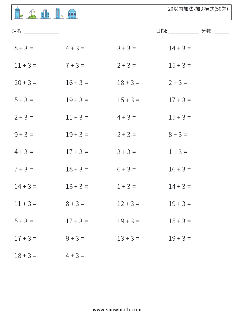 20以内加法-加3 横式(50题) 数学练习题 6