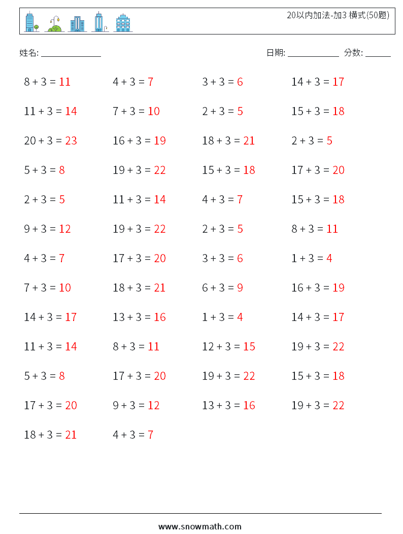 20以内加法-加3 横式(50题) 数学练习题 6 问题,解答