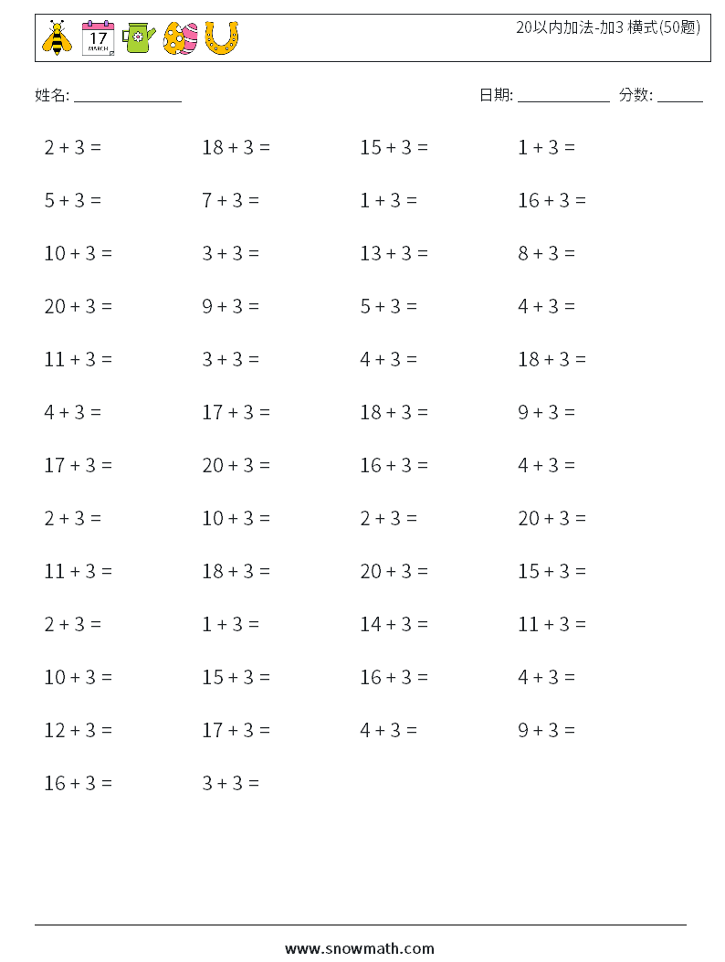 20以内加法-加3 横式(50题) 数学练习题 7