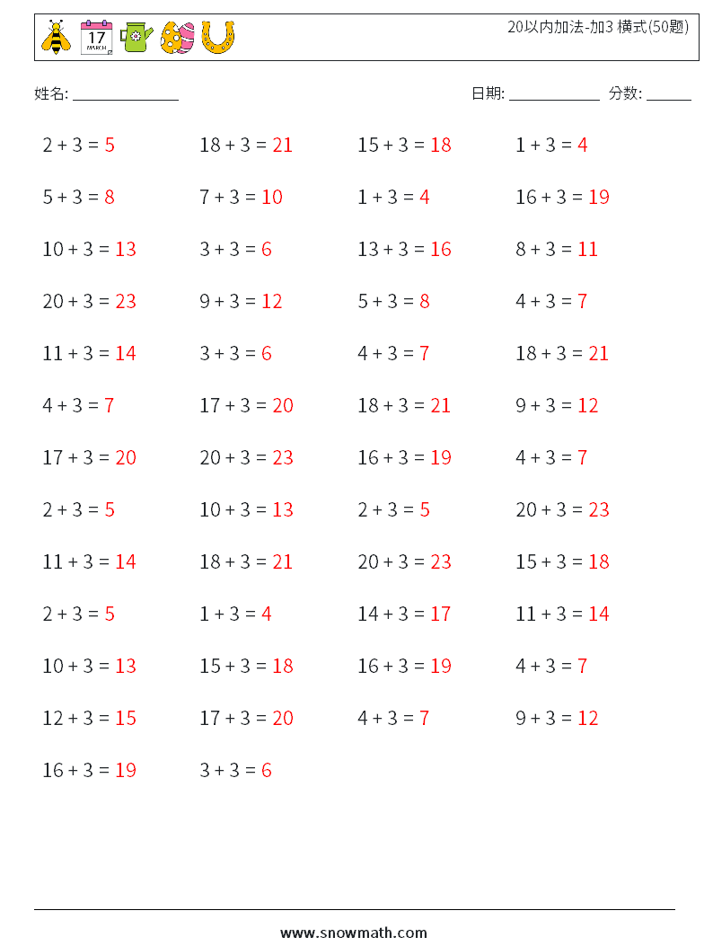 20以内加法-加3 横式(50题) 数学练习题 7 问题,解答