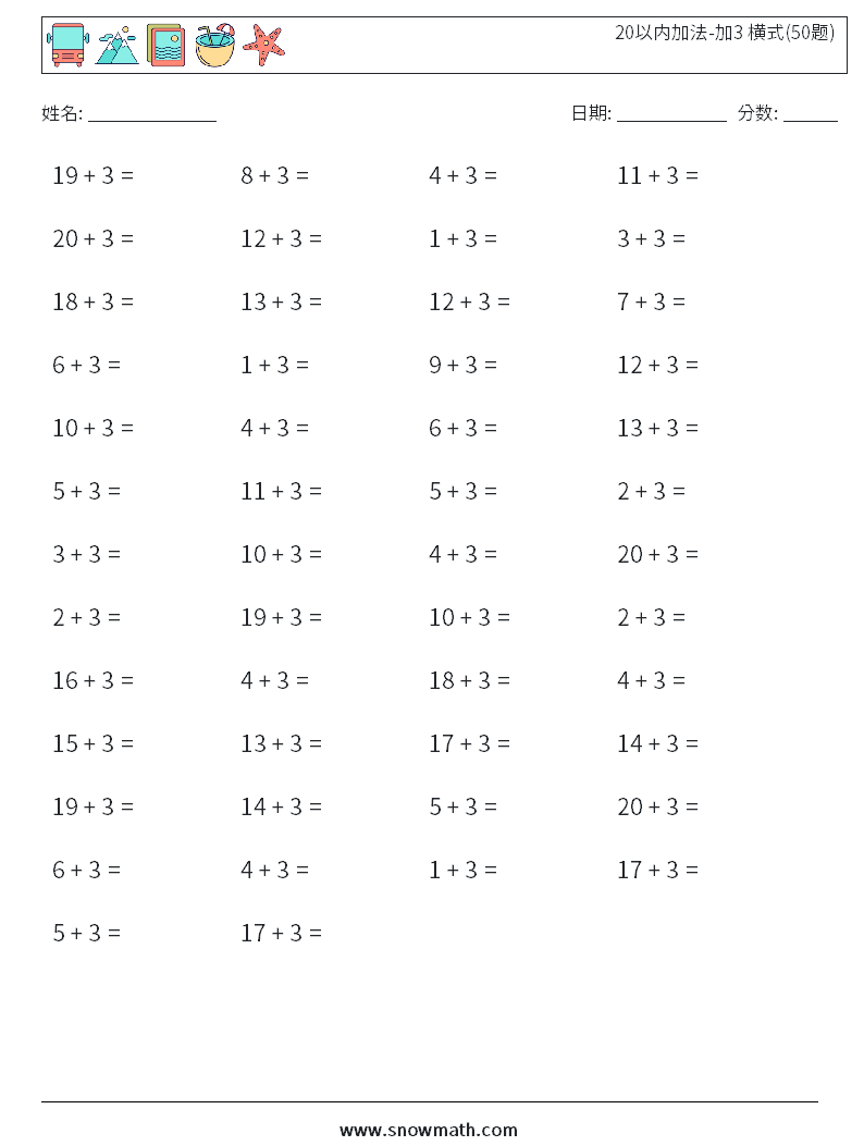20以内加法-加3 横式(50题) 数学练习题 8