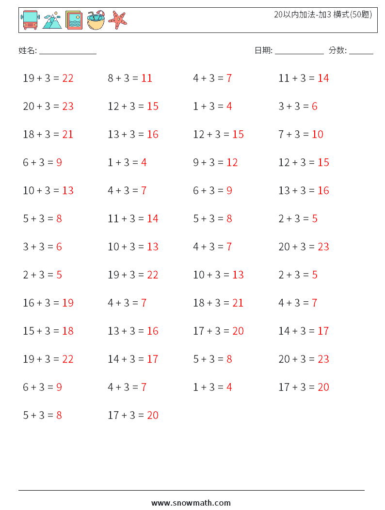 20以内加法-加3 横式(50题) 数学练习题 8 问题,解答