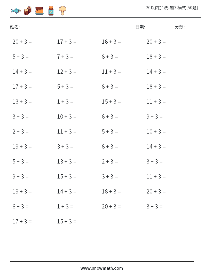 20以内加法-加3 横式(50题) 数学练习题 9