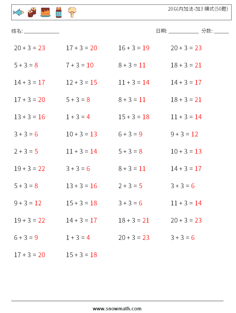 20以内加法-加3 横式(50题) 数学练习题 9 问题,解答