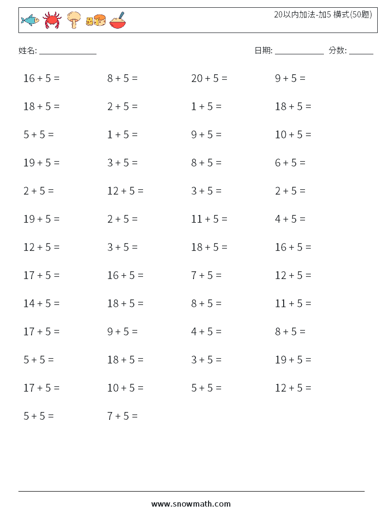 20以内加法-加5 横式(50题) 数学练习题 5