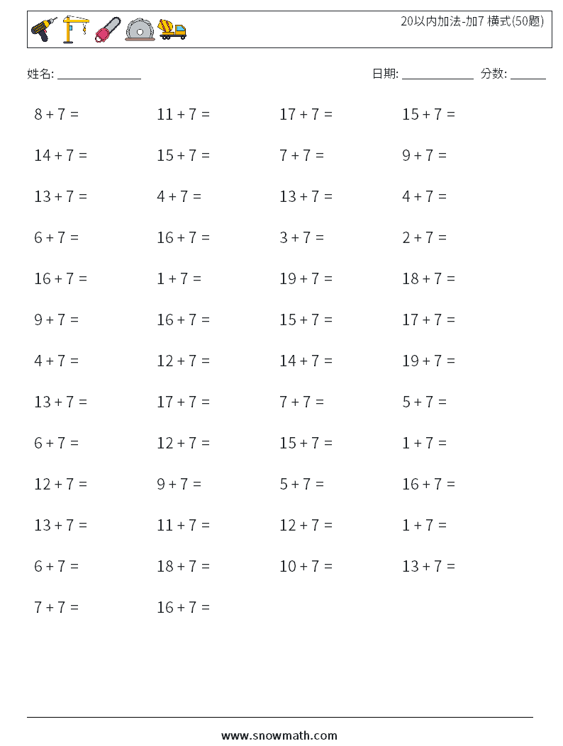 20以内加法-加7 横式(50题) 数学练习题 2