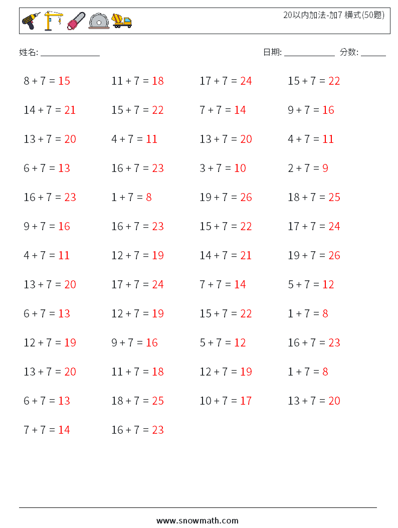 20以内加法-加7 横式(50题) 数学练习题 2 问题,解答