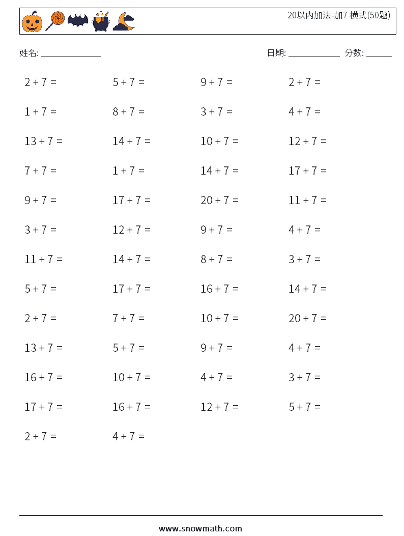 20以内加法-加7 横式(50题) 数学练习题 3