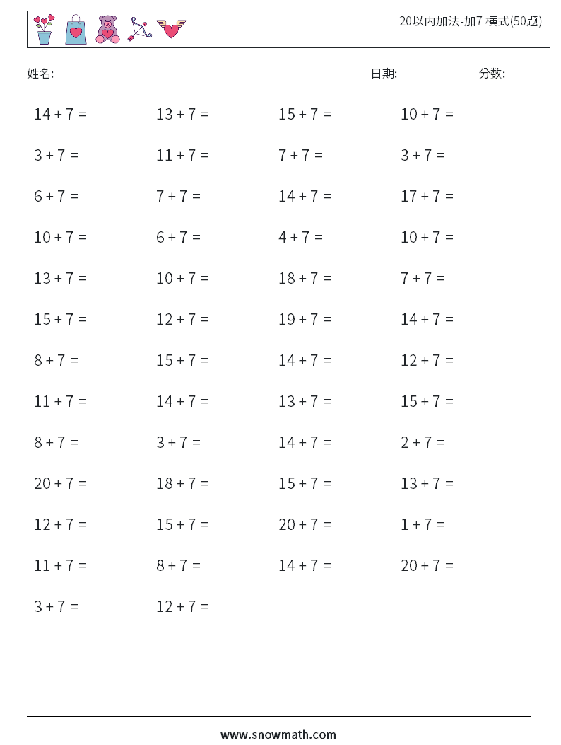 20以内加法-加7 横式(50题) 数学练习题 5