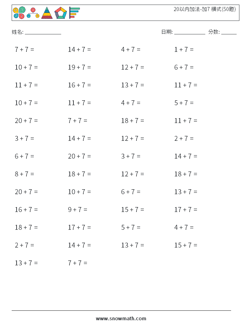 20以内加法-加7 横式(50题) 数学练习题 6
