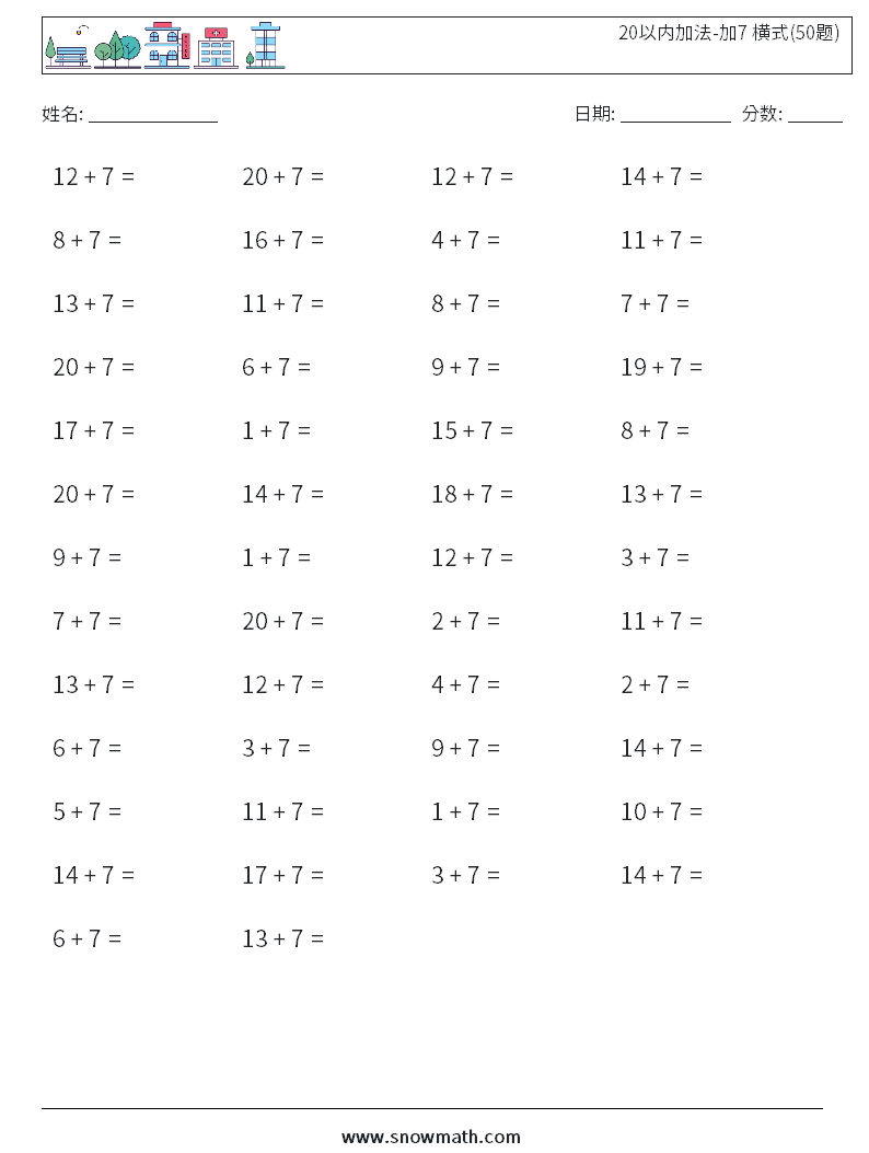 20以内加法-加7 横式(50题) 数学练习题 7
